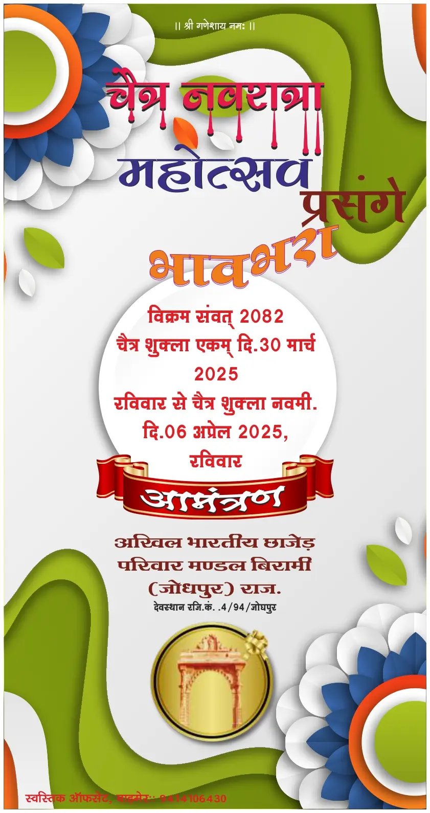 Birami Patrika March 2025 Ok 19 th Proof (1)_page-0001