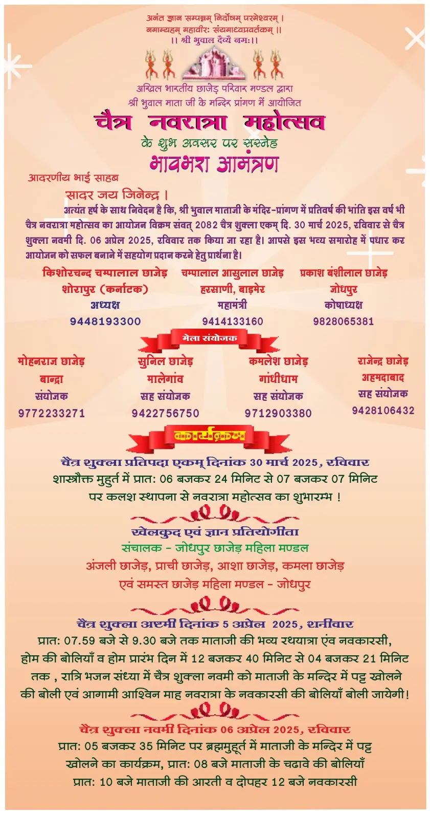 Birami Patrika March 2025 Ok 19 th Proof (1)_page-0002