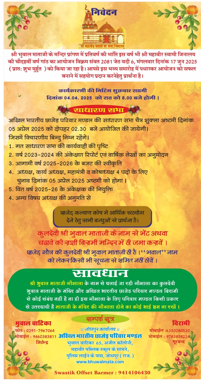 Birami Patrika March 2025 Ok 19 th Proof (1)_page-0004